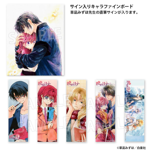 暁のヨナ ハク 草凪みずほ先生 イラスト入り直筆サイン 与える 