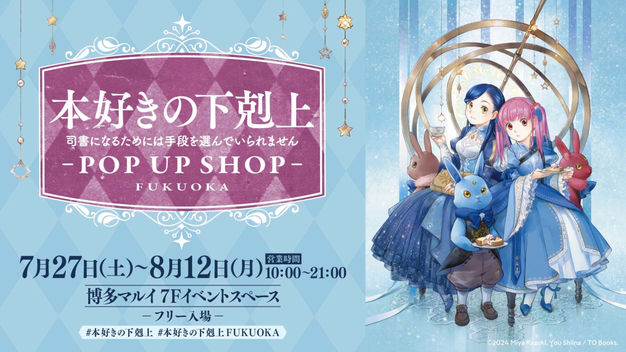 本好きの下剋上 司書になるためには手段を選んでいられません 原画展 