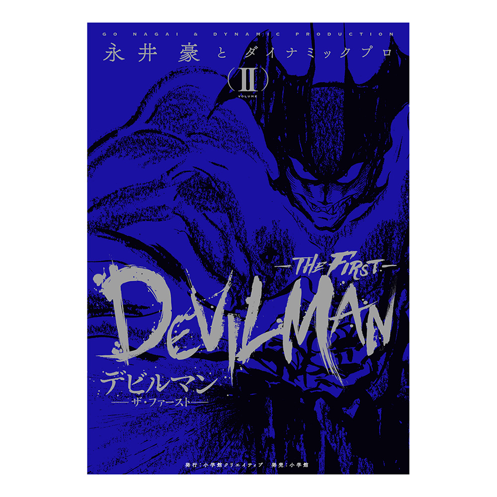 『デビルマン -THE FIRST-』